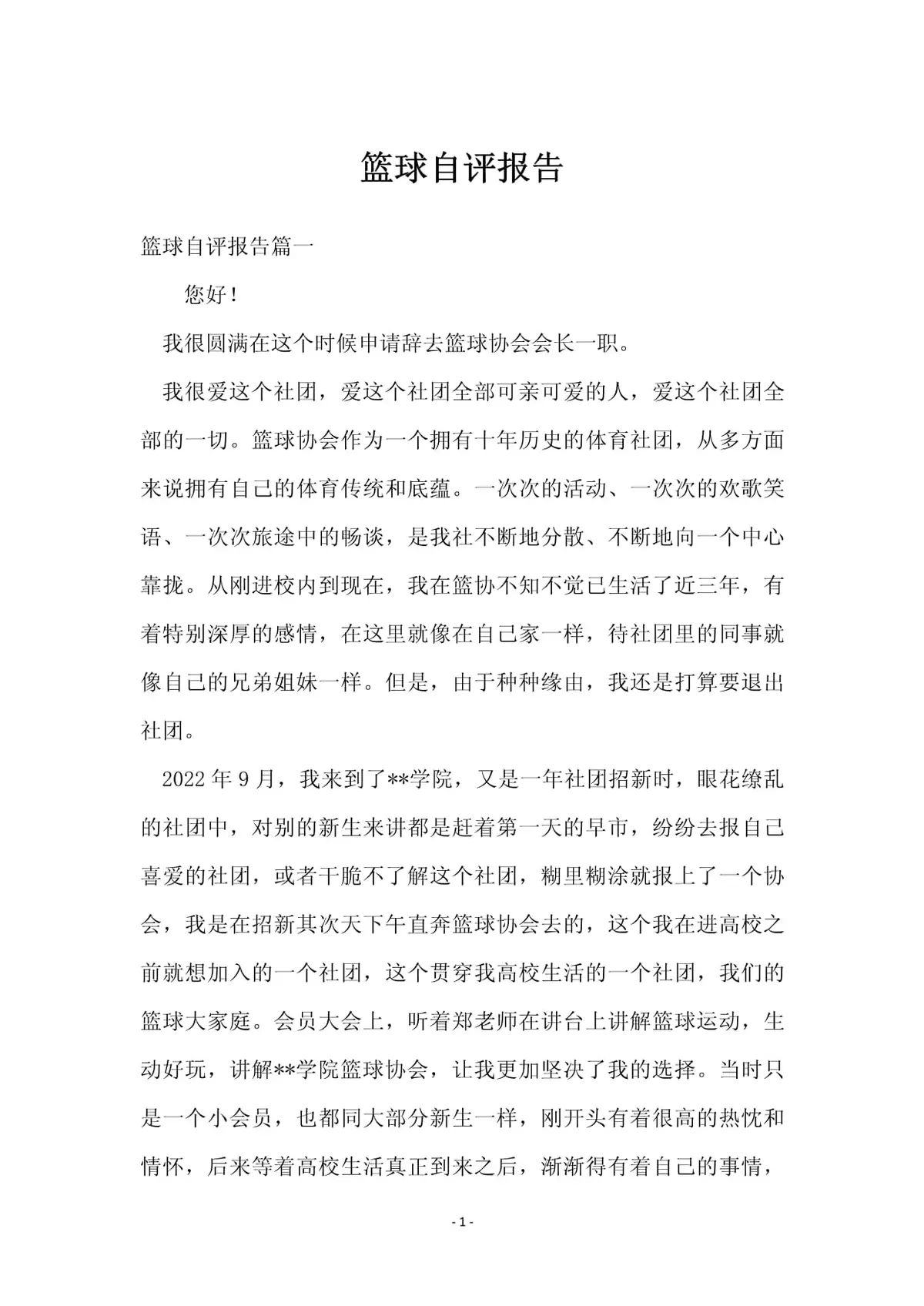为什么心理条件对篮球运动员的成长很重要_2